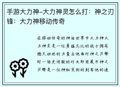 手游大力神-大力神灵怎么打：神之刃锋：大力神移动传奇