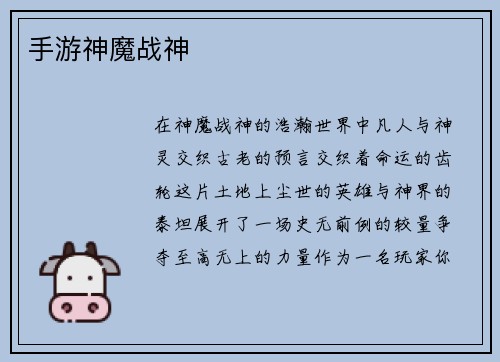 手游神魔战神