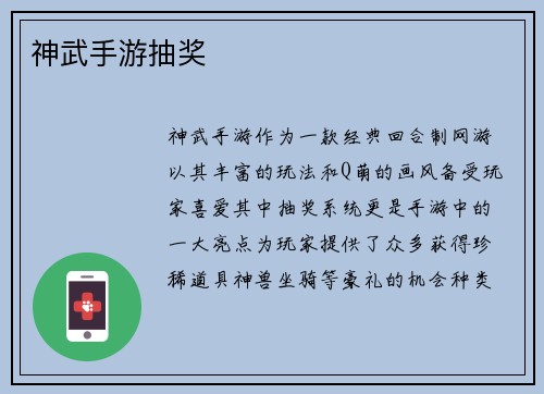 神武手游抽奖