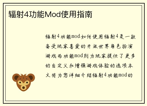 辐射4功能Mod使用指南
