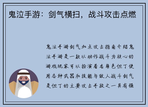 鬼泣手游：剑气横扫，战斗攻击点燃