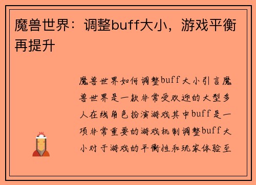 魔兽世界：调整buff大小，游戏平衡再提升