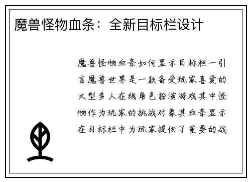 魔兽怪物血条：全新目标栏设计