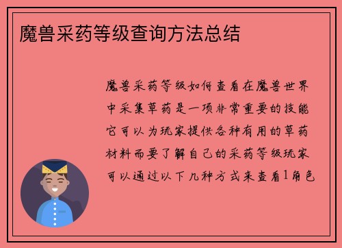魔兽采药等级查询方法总结