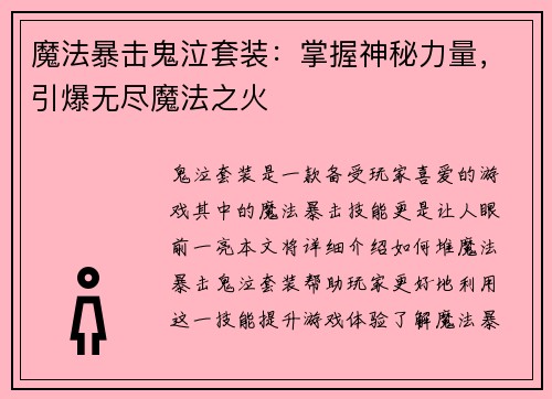 魔法暴击鬼泣套装：掌握神秘力量，引爆无尽魔法之火