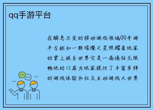 qq手游平台