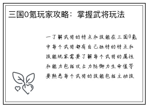 三国0氪玩家攻略：掌握武将玩法