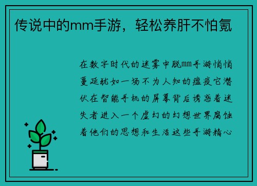 传说中的mm手游，轻松养肝不怕氪