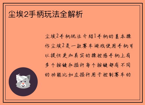 尘埃2手柄玩法全解析