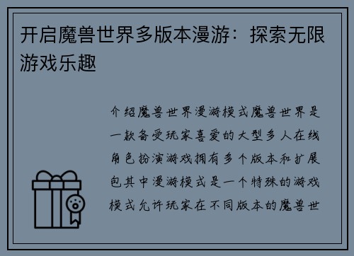开启魔兽世界多版本漫游：探索无限游戏乐趣