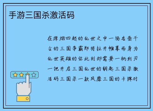 手游三国杀激活码