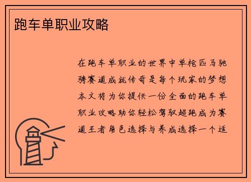 跑车单职业攻略