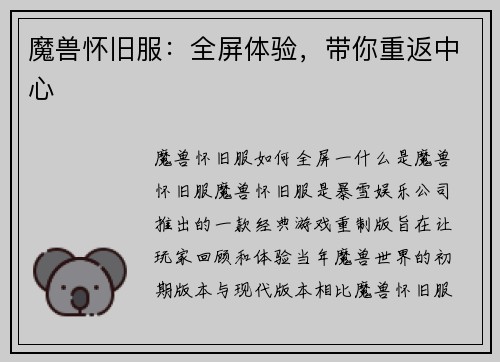 魔兽怀旧服：全屏体验，带你重返中心