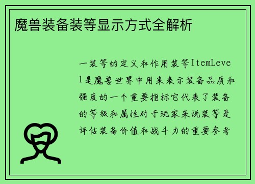 魔兽装备装等显示方式全解析