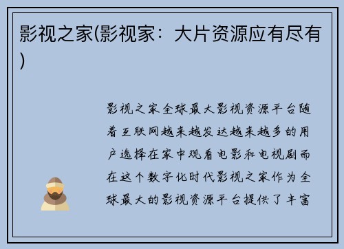 影视之家(影视家：大片资源应有尽有)