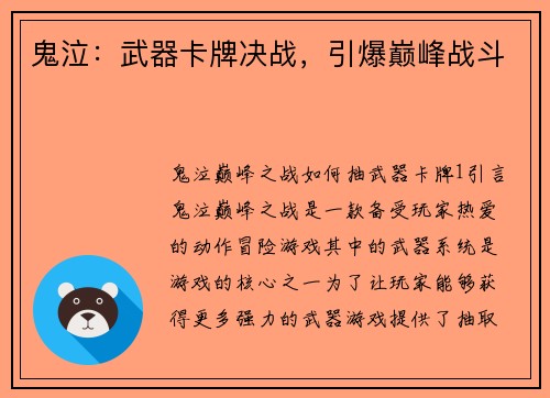 鬼泣：武器卡牌决战，引爆巅峰战斗